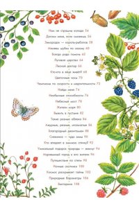 Чудеса природы. 50 историй в картинках для детей АСТ 660-4