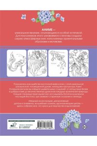 . Империи духов. Книга для творчества в стиле аниме и манга