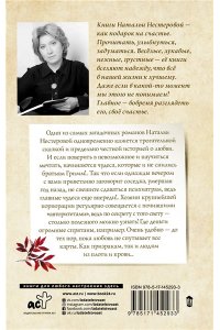 Нестерова Наталья Двое, не считая призраков