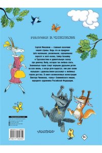 Михалков С.В. Три поросенка. Сказки. Рис. В. Чижикова
