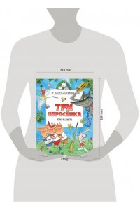 Михалков С.В. Три поросенка. Сказки. Рис. В. Чижикова