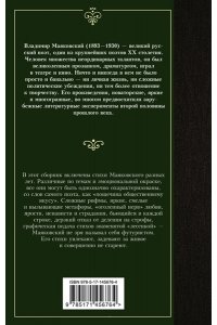 Маяковский В.В. ?Ешь ананасы, рябчиков жуй??