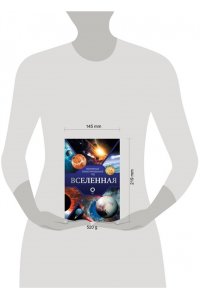 Вселенная. Популярный иллюстрированный гид