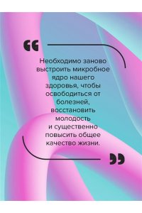 Дэвис Вильям Суперкишечник. 4-недельный план перепрограммирования микробиома, восстановления здоровья и потери веса