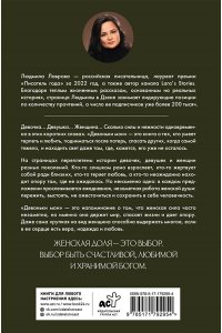 Лаврова Л.Л. Девоньки мои