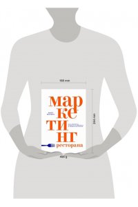 Марвин Б. Маркетинг ресторана