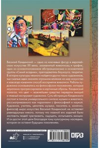 Баженов В.М. Василий Кандинский