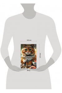 Назарова О.С. Обыкновенный говорящий кот Мяун