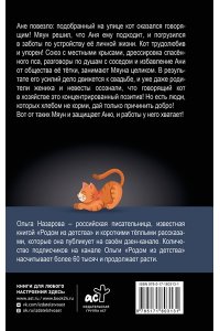 Назарова О.С. Обыкновенный говорящий кот Мяун