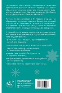 Колесов В.В., <не указано> Семейный бюджет по-домостроевски. Разумная экономия и планирование