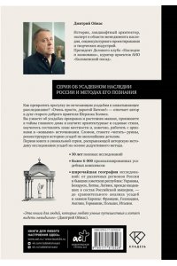 Ойнас Д.Б. Искусство исследовать усадьбы. Дело №1-17