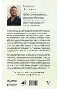 Петров А.В. НейроМедиация: эффективные техники для переговорщиков и лидеров