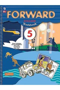 Вербицкая М.В.; Твердохлебова И.П.; Эббс Б.; Уорелл Э.; Уорд Э. Вербицкая5 кл.Английский язык. Рабочая тетрадь к учебному пособию