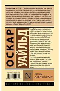 Уайльд О. Баллада Редингской тюрьмы