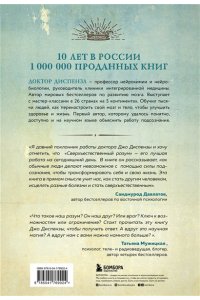 Сверхъестественный разум. Как обычные люди делают невозможное с помощью силы подсознания (подарочное оформление) ЭКСМО 902-4