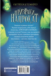 Баккаларио П., Гатти А. Ужасно назойливая семейка