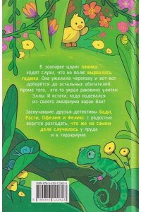 Попова Анна Павловна Попова А. Капибара-детектив. Дело о злодее-невидимке