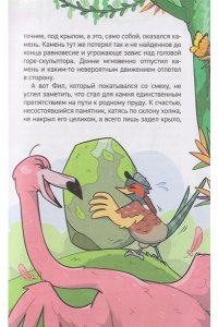 Попова Анна Павловна Попова А. Капибара-детектив. Дело о злодее-невидимке