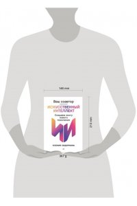 СидоркинаК. Ю. Ваш соавтор ? искусственный интеллект. Создаем книгу нового поколения