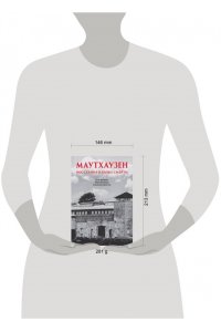 Яковлев Е. Н., ВасильевИ. Ю., Аристов С. В. Маутхаузен: восстание в блоке смерти