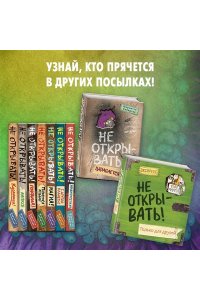 Не открывать! Магия! (#5)