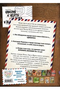 Не открывать! Магия! (#5)