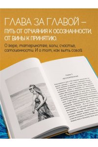 Аненбург А. Мой Левиафан. Счастливая семья с особенным ребенком
