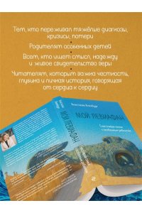 Аненбург А. Мой Левиафан. Счастливая семья с особенным ребенком