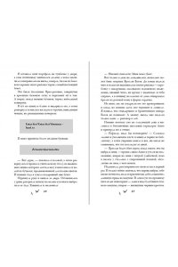 Коэн Д. Спорим, тебе понравится?