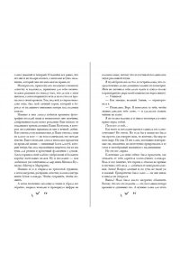 Коэн Д. Спорим, тебе понравится?