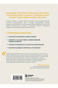 Холлинс П. Учиться самому легко. Система быстрого усвоения новой информации