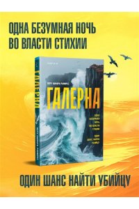 Камара Рамирес П. Галерна