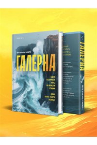 Камара Рамирес П. Галерна