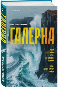 Камара Рамирес П. Галерна