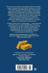 ПРОКОФЬЕВА С. ?Приключения жёлтого чемоданчика? и другие истории