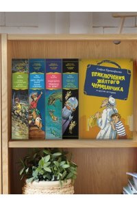 ПРОКОФЬЕВА С. ?Приключения жёлтого чемоданчика? и другие истории