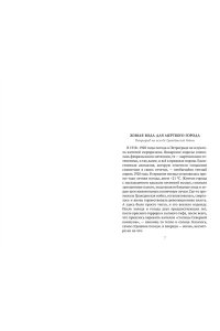 Иконников-Галицкий А. В тихом омуте нэпа