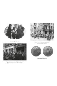 Иконников-Галицкий А. В тихом омуте нэпа