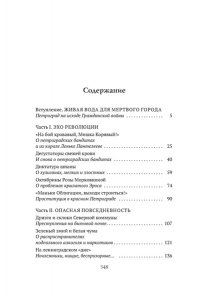 Иконников-Галицкий А. В тихом омуте нэпа