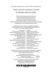 Иконников-Галицкий А. В тихом омуте нэпа