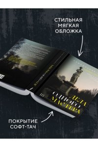 Самайнская Л. Дела одного Мастера