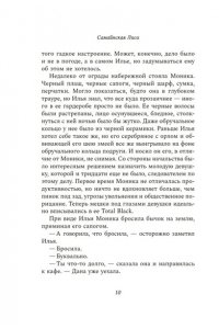 Самайнская Л. Дела одного Мастера
