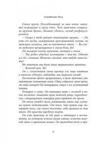 Самайнская Л. Дела одного Мастера