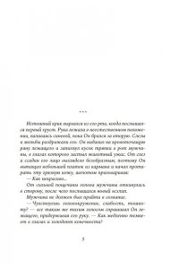 Самайнская Л. Дела одного Мастера