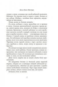 Самайнская Л. Дела одного Мастера