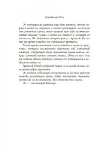Самайнская Л. Дела одного Мастера