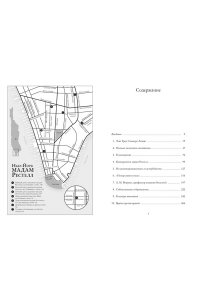 Сиретт Н. Борьба за женское тело: Женщина-врач на грани закона и совести