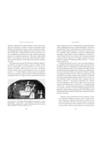 Сиретт Н. Борьба за женское тело: Женщина-врач на грани закона и совести
