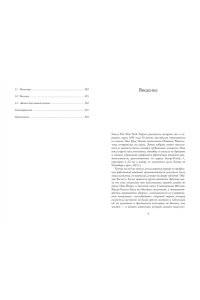 Сиретт Н. Борьба за женское тело: Женщина-врач на грани закона и совести