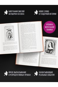 Сиретт Н. Борьба за женское тело: Женщина-врач на грани закона и совести